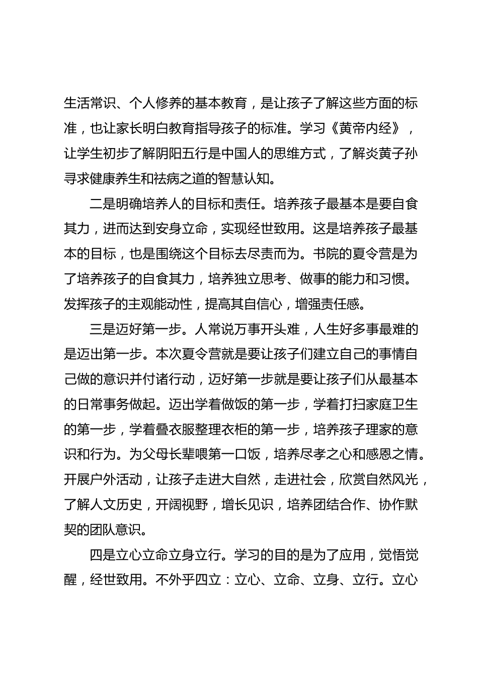 在 2026 年暑期夏令营结营仪式上的讲话_第2页