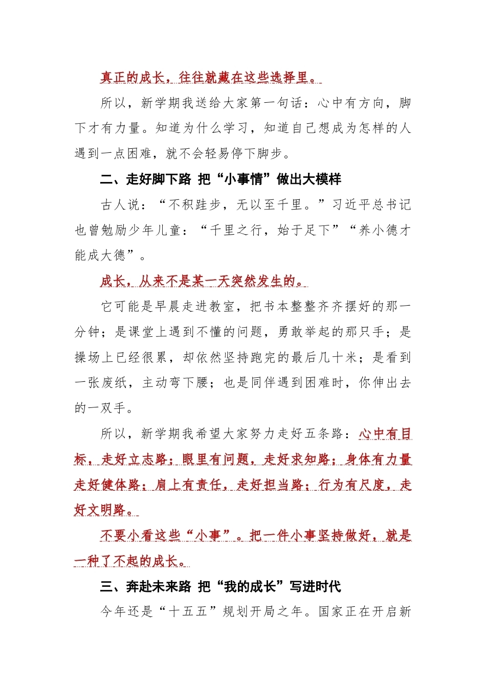 把今天的每一步 走成明天的远方——2026年秋季学期开学典礼校长致辞_第2页