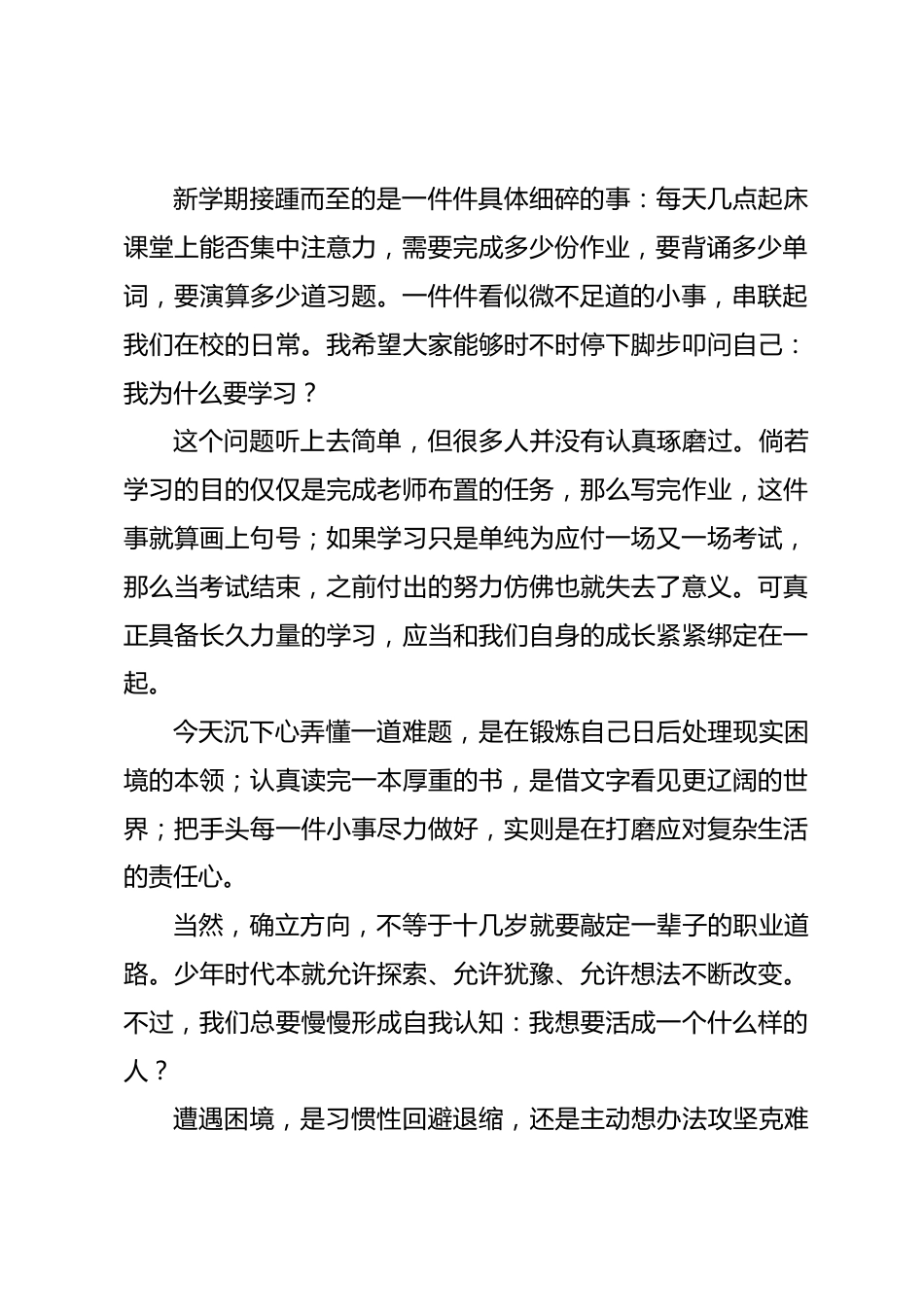 2026年秋季开学典礼校长讲话:不惧步履缓慢,切忌止步不前_第2页