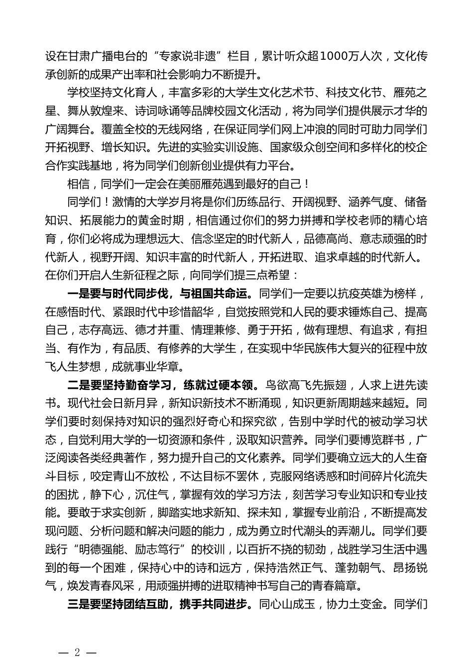 校长在2026级新生开学典礼暨军训动员大会上的讲话_第2页