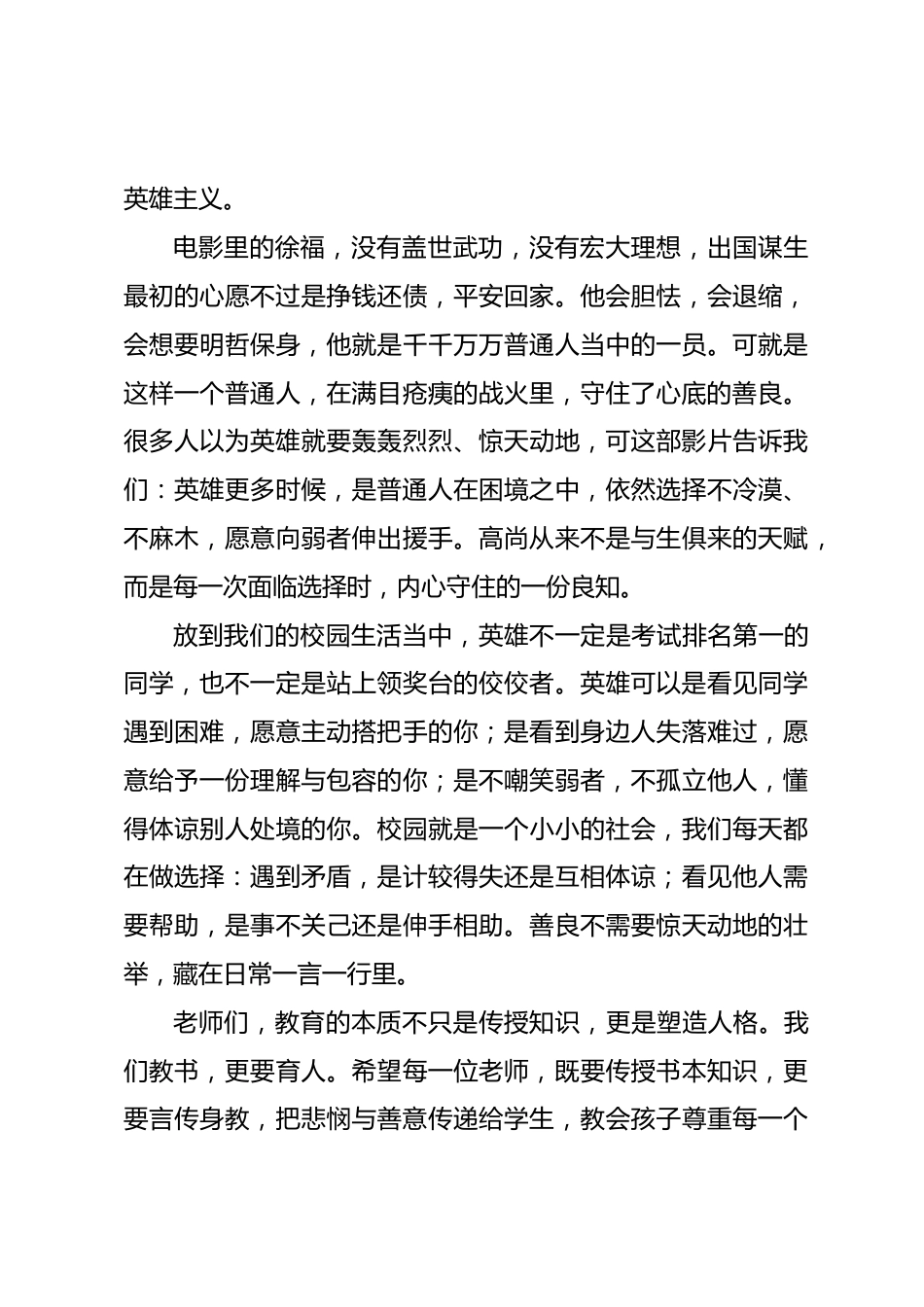 2026秋季新学期开学典礼,引用电影《欢迎来龙餐馆》,校长精彩讲话:把善良刻进心底,把家国装进行囊,把品德作为底色_第2页