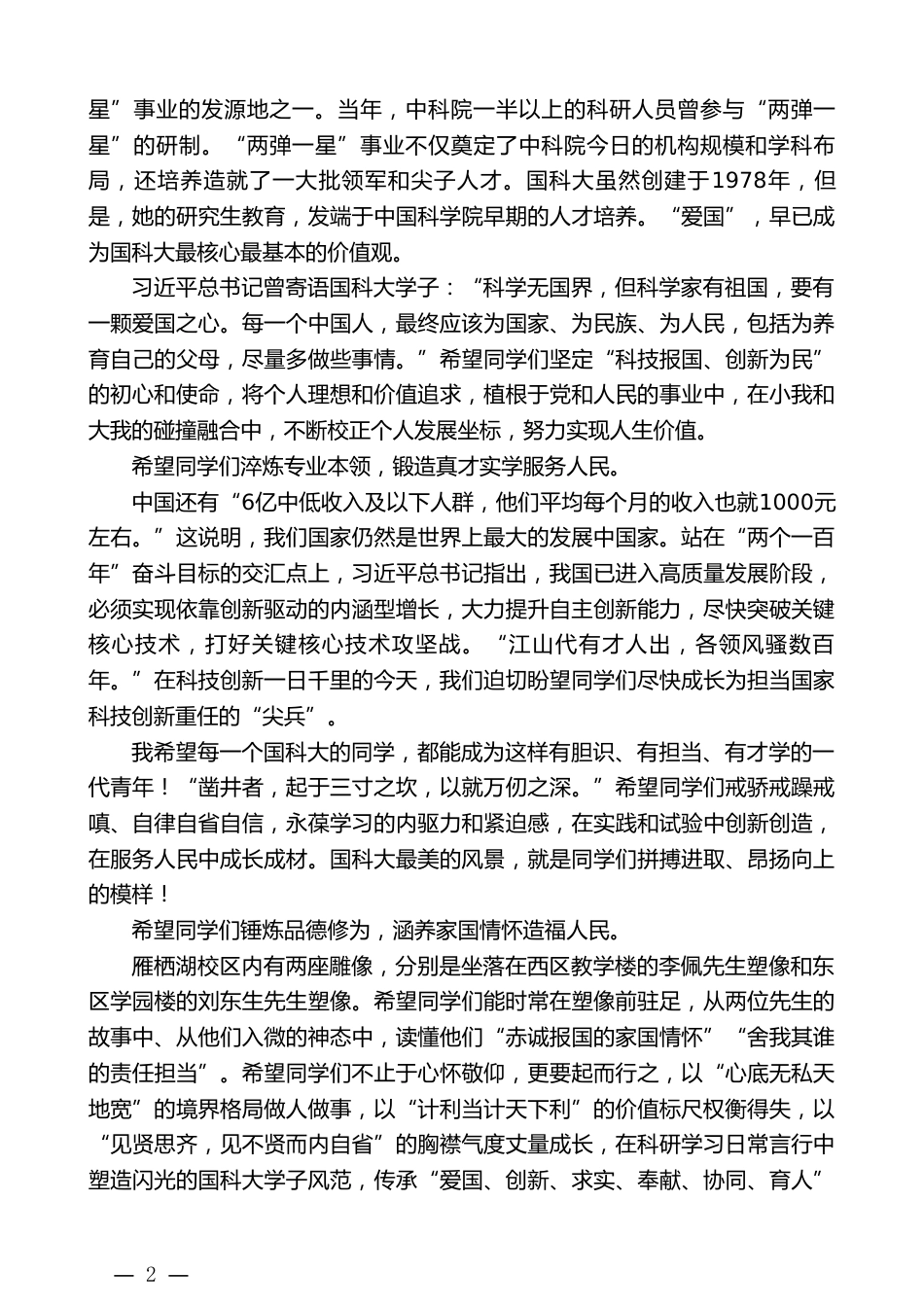 在国科大2026级开学典礼上的讲话_第2页