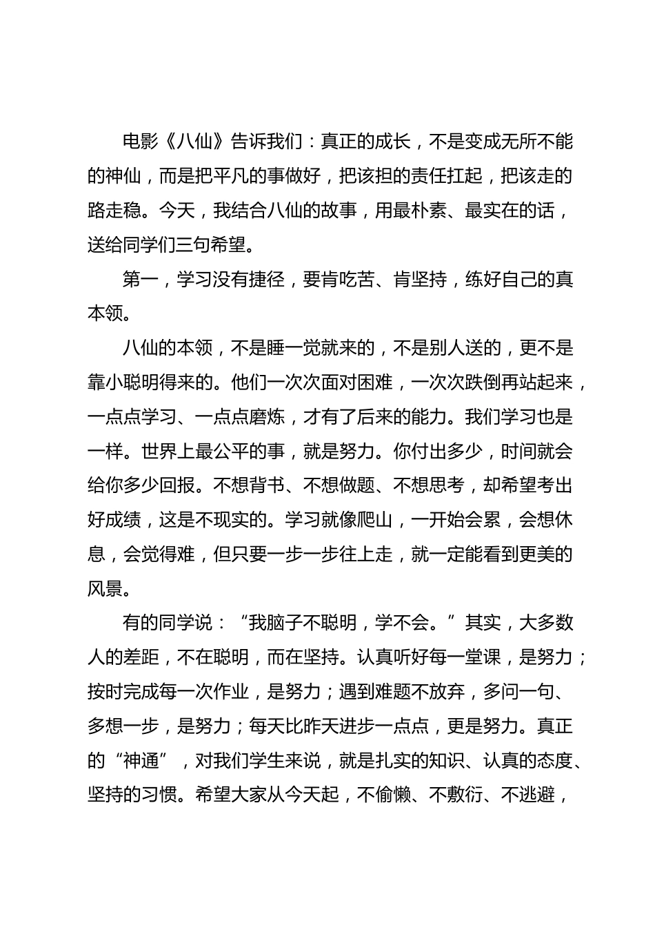 2026秋季开学典礼上,引用电影《八仙》,校长精彩讲话:凡人亦修心,少年当自强_第2页