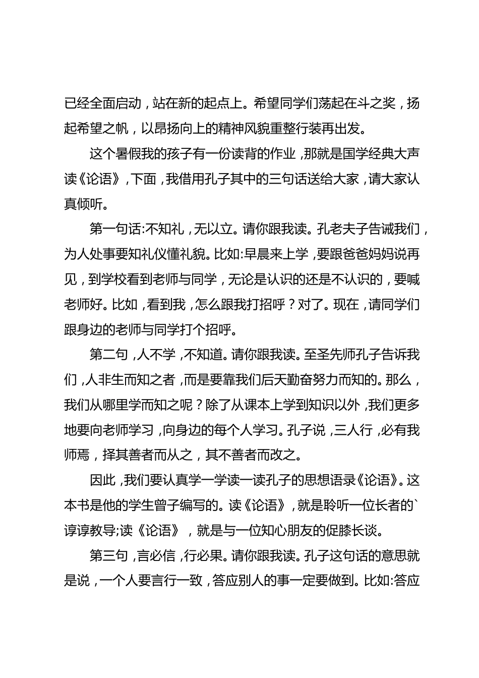 2026秋季开学典礼,校长致辞借用孔子3句话_第2页