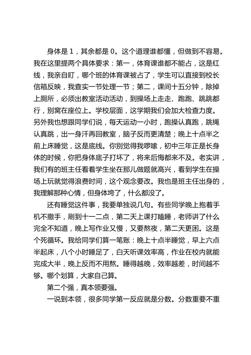 2026年秋季开学典礼上,校长把“强”字讲透了:国旗升上去那几秒,操场两千多人安静了!_第2页