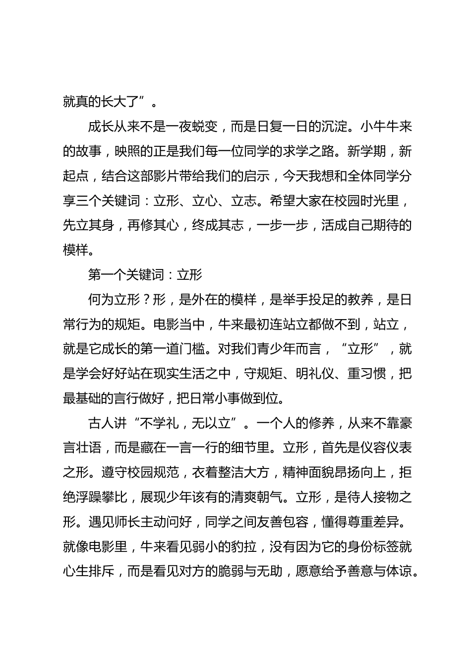 2026秋季新学期开学典礼上,引用电影《牛来》,校长精彩讲话:立形、立心、立志,做向上生长的新时代少年_第2页