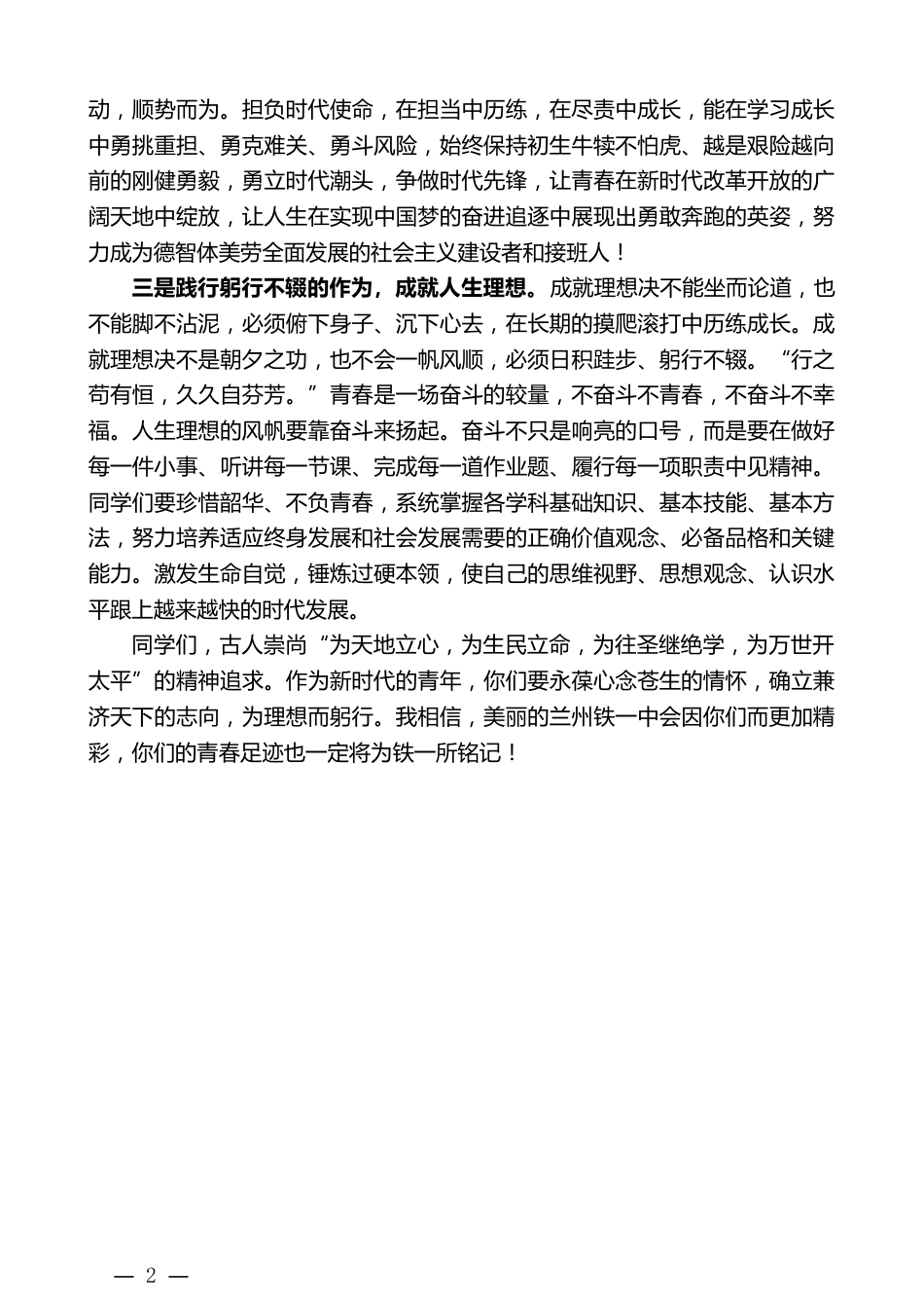 一中校长在2026年秋季学期开学典礼上的讲话_第2页