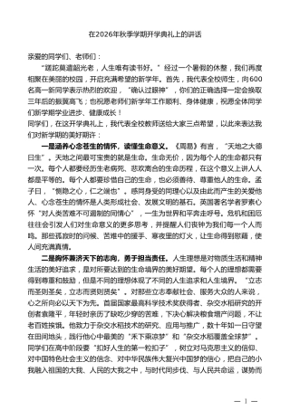 一中校长在2026年秋季学期开学典礼上的讲话