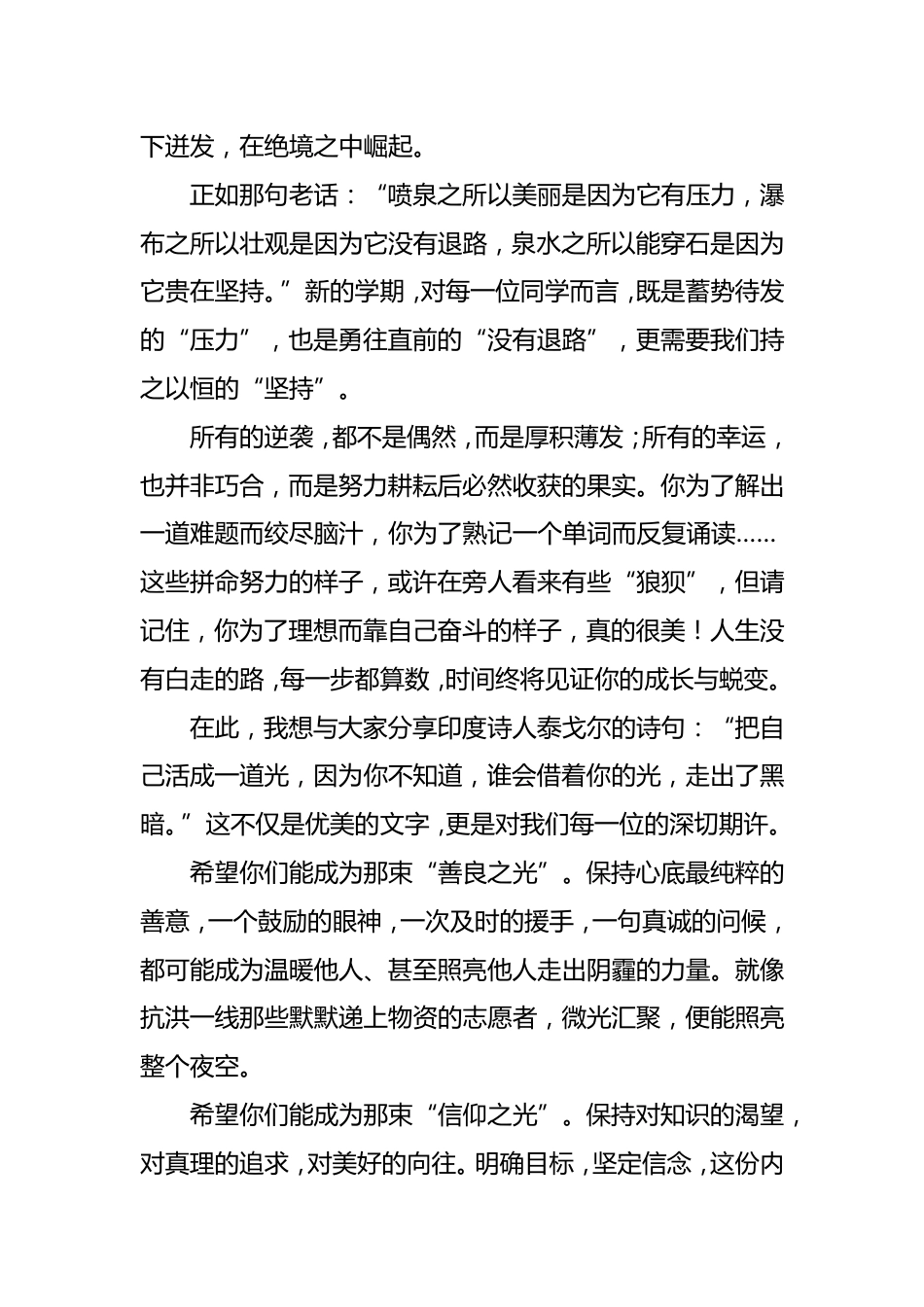 2026年秋季抗洪主题开学典礼校长致辞_第2页