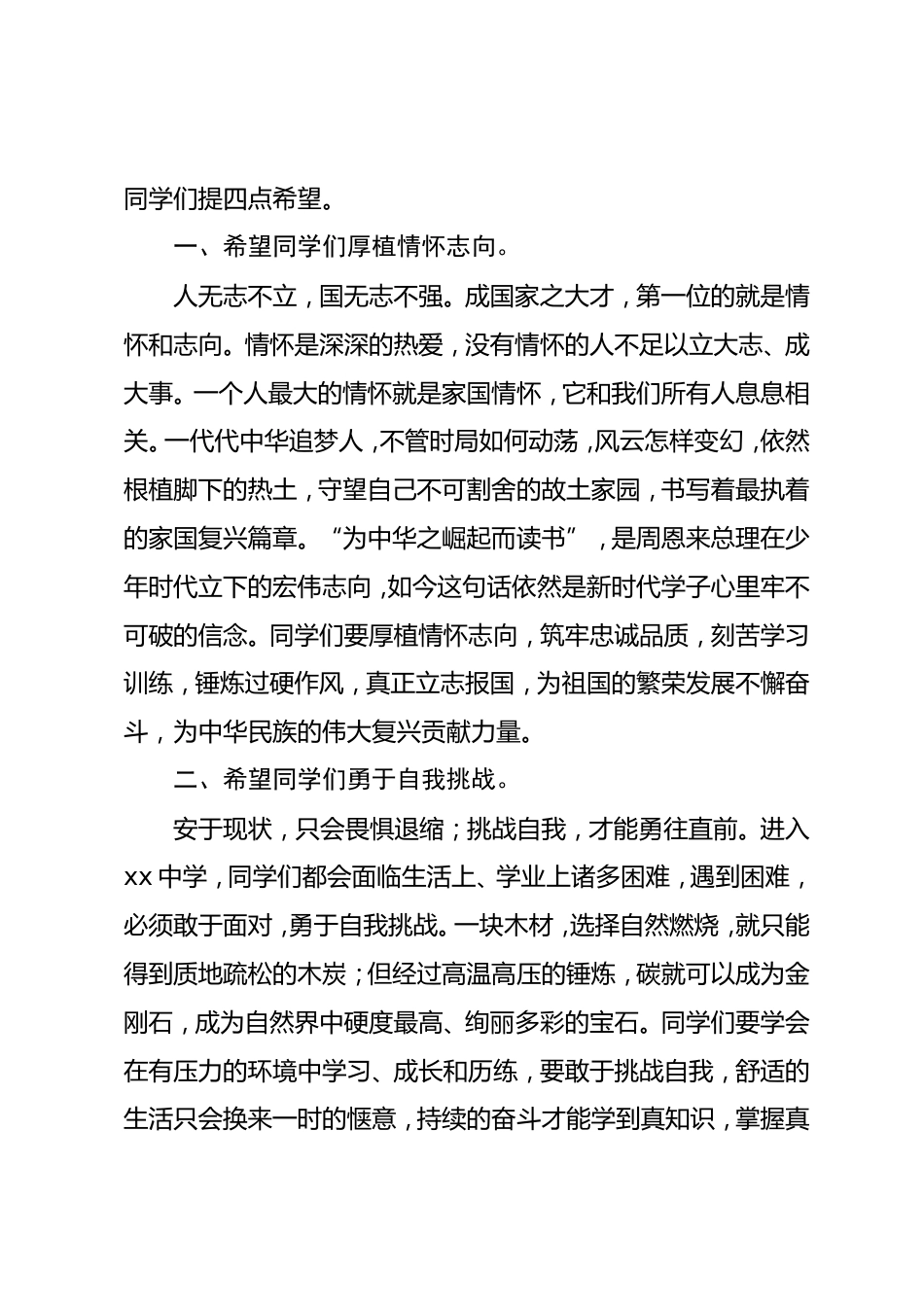 2026秋季开学典礼上,校长讲话拼搏为青春添彩,突破为自我增辉_第2页