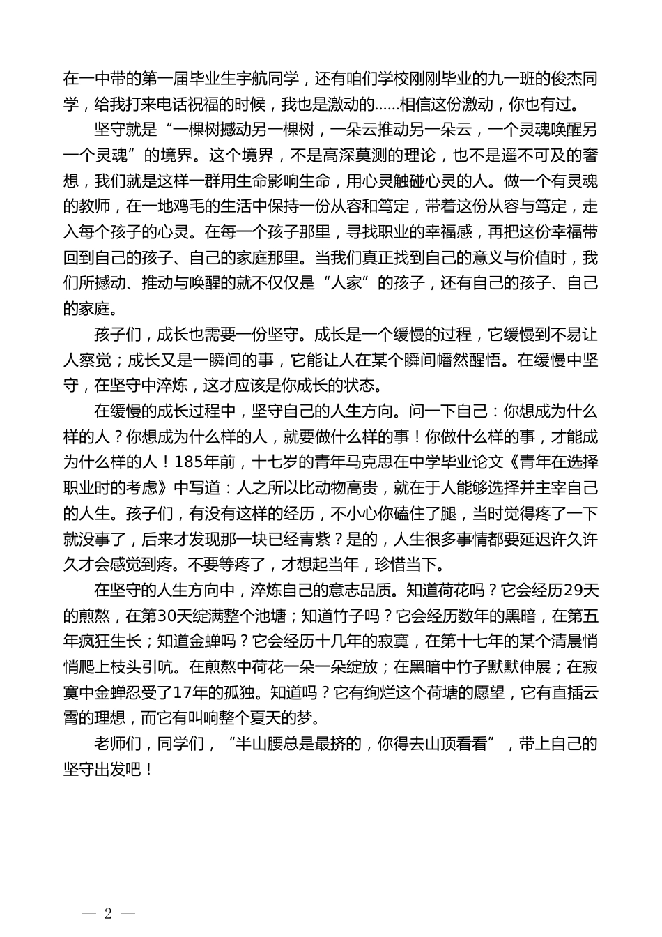 中学校长在2026-2027学年新学期开学典礼暨全体教师会上的讲话_第2页