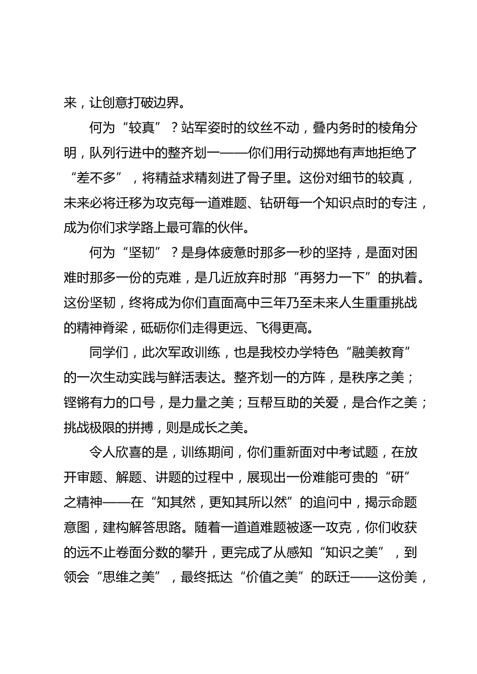 校长在 2026 级新生军政训练闭营仪式上的讲话_第2页
