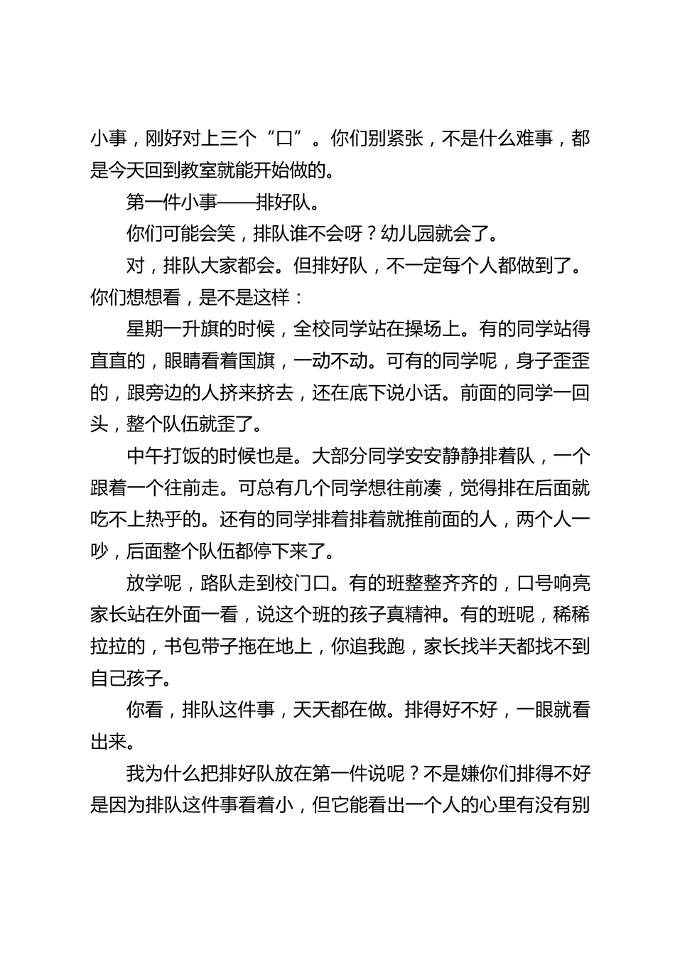 2026年秋季开学第一课,校长不讲大道理,只跟孩子们聊了一个字:“这个字比任何分数都值钱”!_第2页