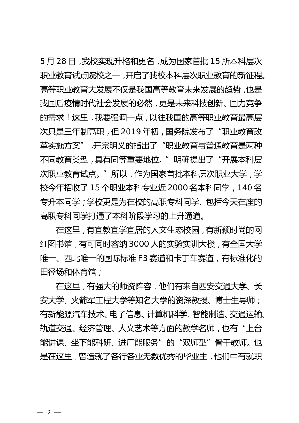职业学校校校长在2026级新生开学典礼暨军训动员大会上的讲话_第2页