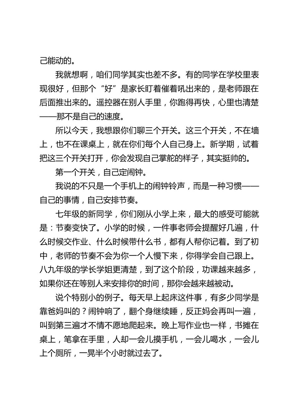 2026年秋季初中开学典礼上,校长讲话:一台闹钟、一个本子、一张A4纸——三样小东西,撑起新学期的大改变!_第2页