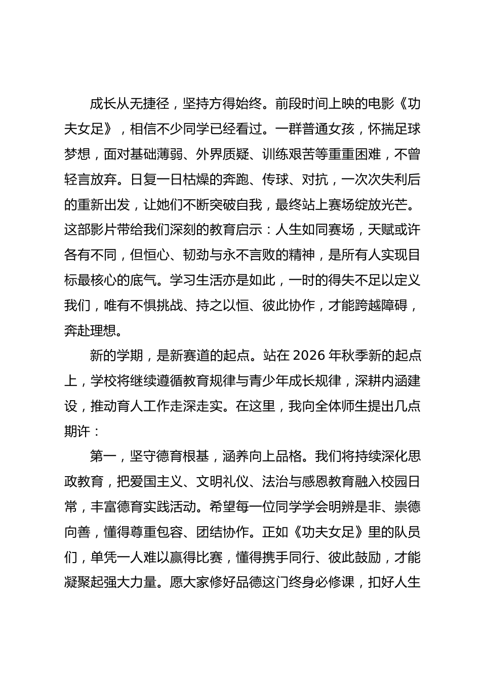 2026年秋季学期开学典礼,校长致辞:不负金秋启新程 逐梦奋进向未来_第2页
