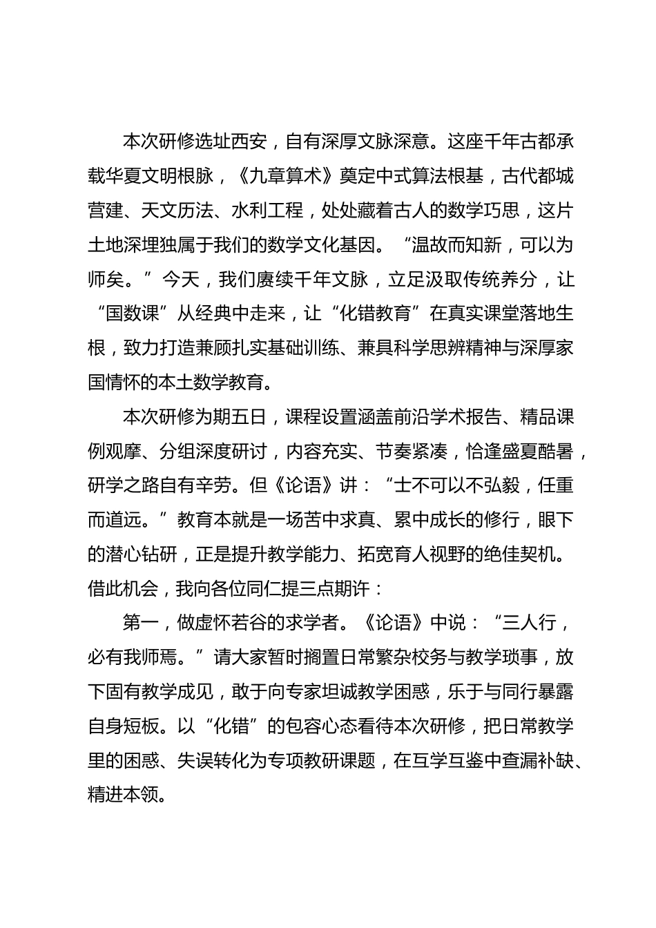 在2026“中国式数学课”开班仪式上的致辞_第2页