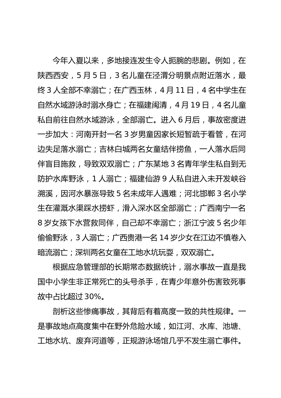 在 XX 度假区校园安全暨防溺水工作推进会议上的讲话_第2页