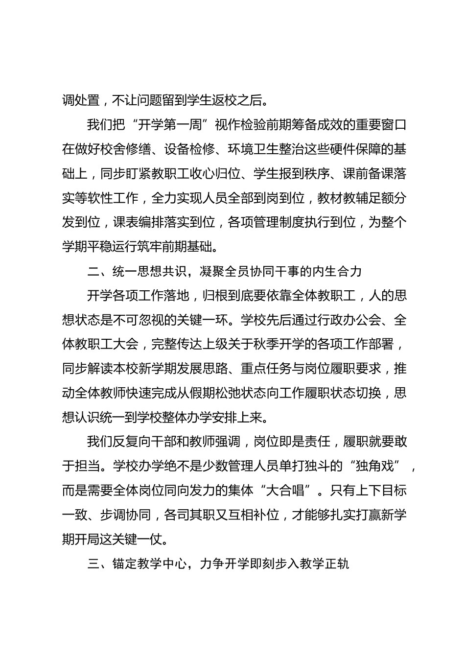 秋季开学工作督查汇报校长讲话:谋定在前抓教学,守牢底线开好局_第2页