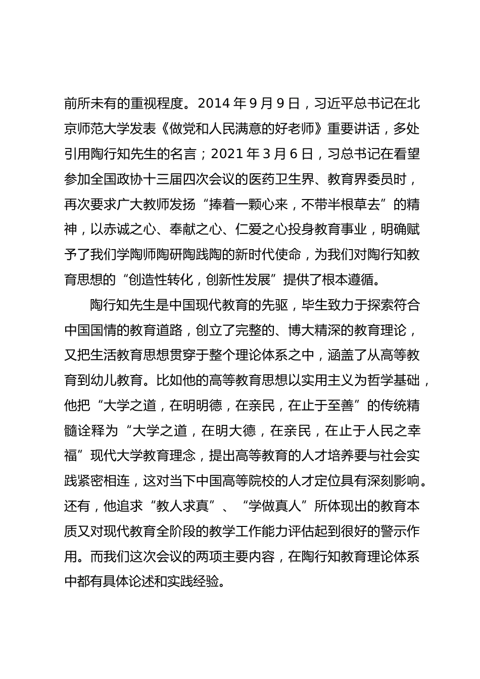 在XX省XXX区实践育人现场推介会暨“健康第一”学术论坛上的讲话_第2页