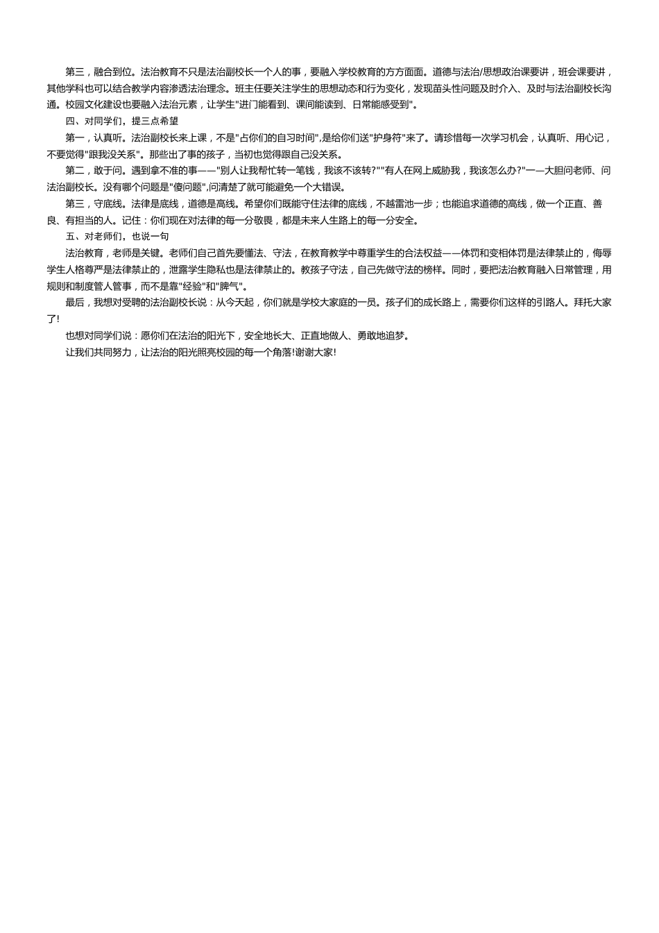 法治副校长聘任仪式讲话_第2页