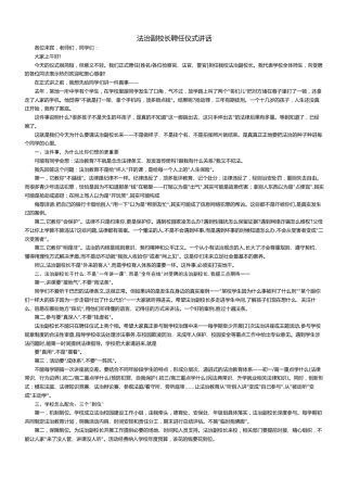 法治副校长聘任仪式讲话