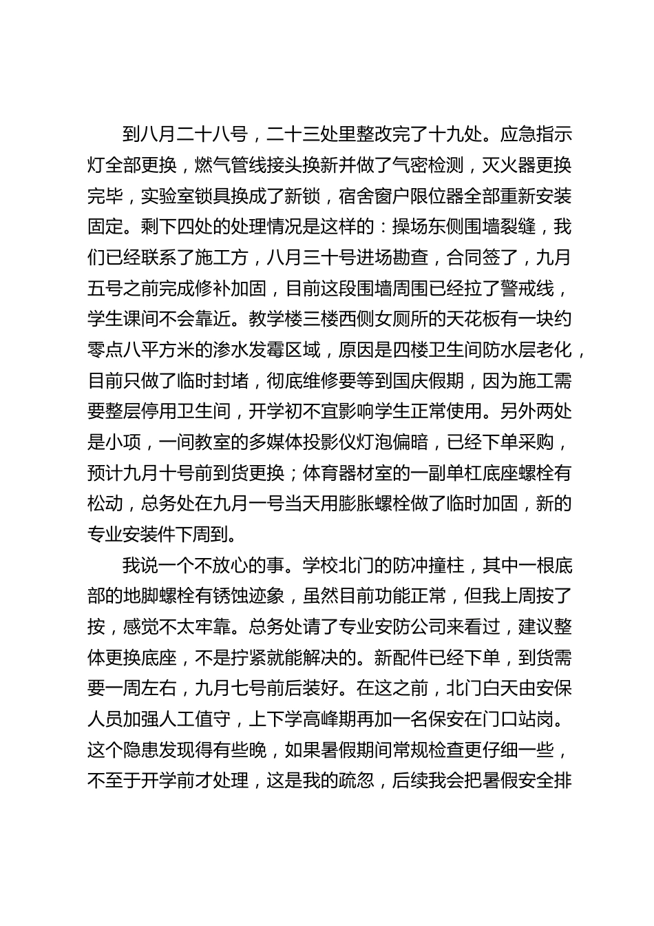 2026年秋季开学工作督查汇报,校长讲话:不是报喜,是报忧——没做完的工作连同我的疏忽,今天全摆上桌!_第2页