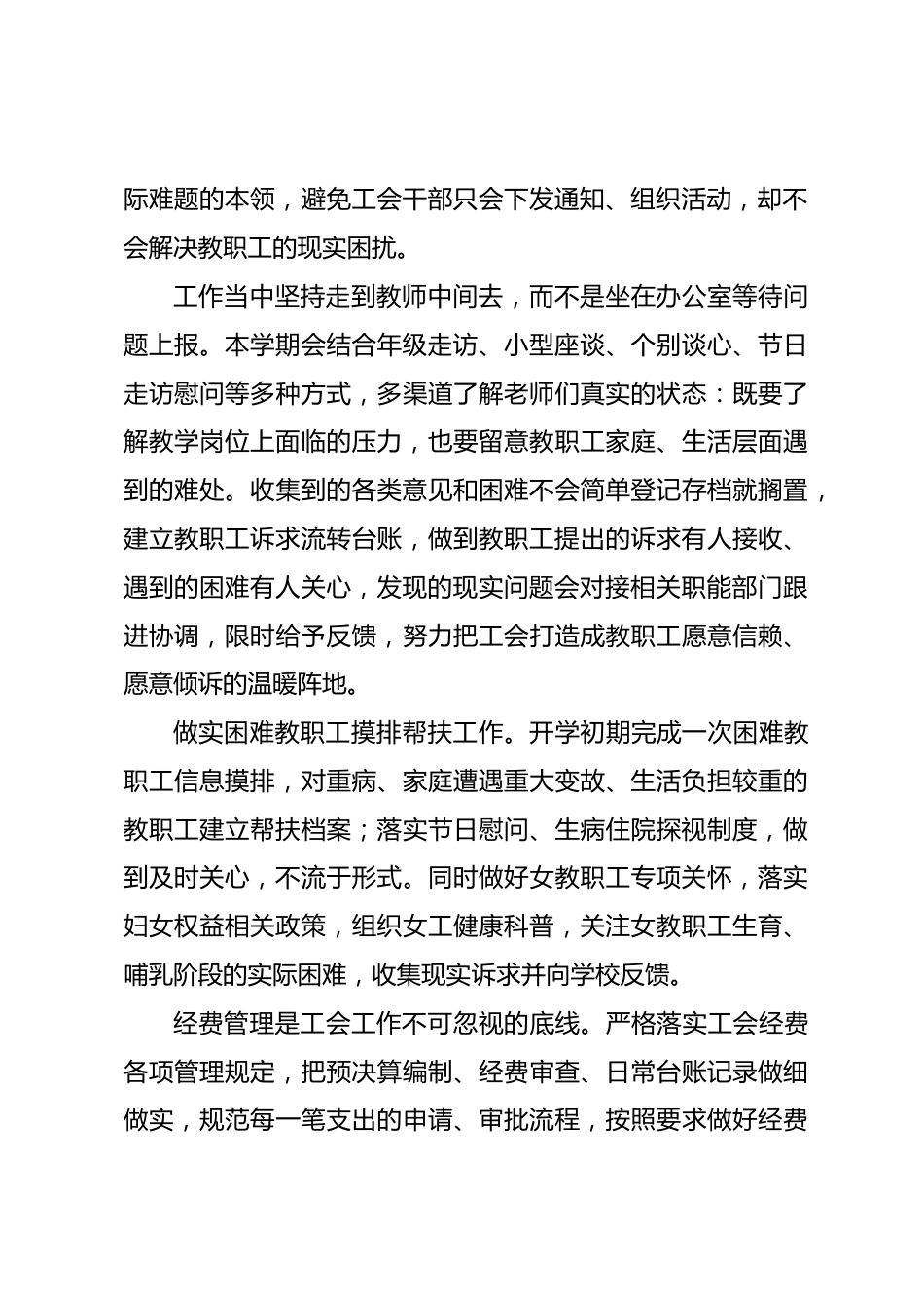 2026-2027学年第一学期学校工会工作计划_第2页