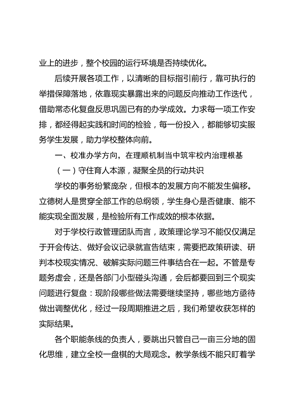 2026年秋季学期学校全面工作计划:深耕课堂实效,守护学生从容成长_第2页