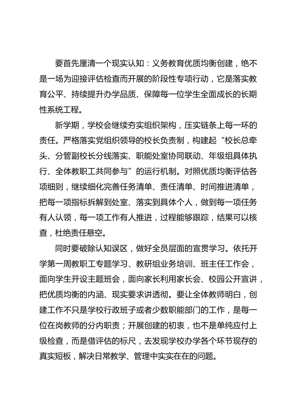 2026秋季开学学校义务教育优质均衡发展创建工作汇报:跳出硬件达标,抓实新学期十项核心实践_第2页