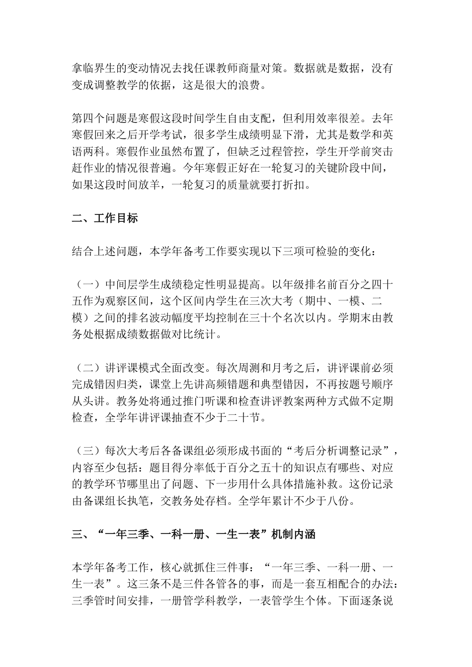 2026—2027学年高三年级全年备考规划训练方案(含配套附件)_第2页