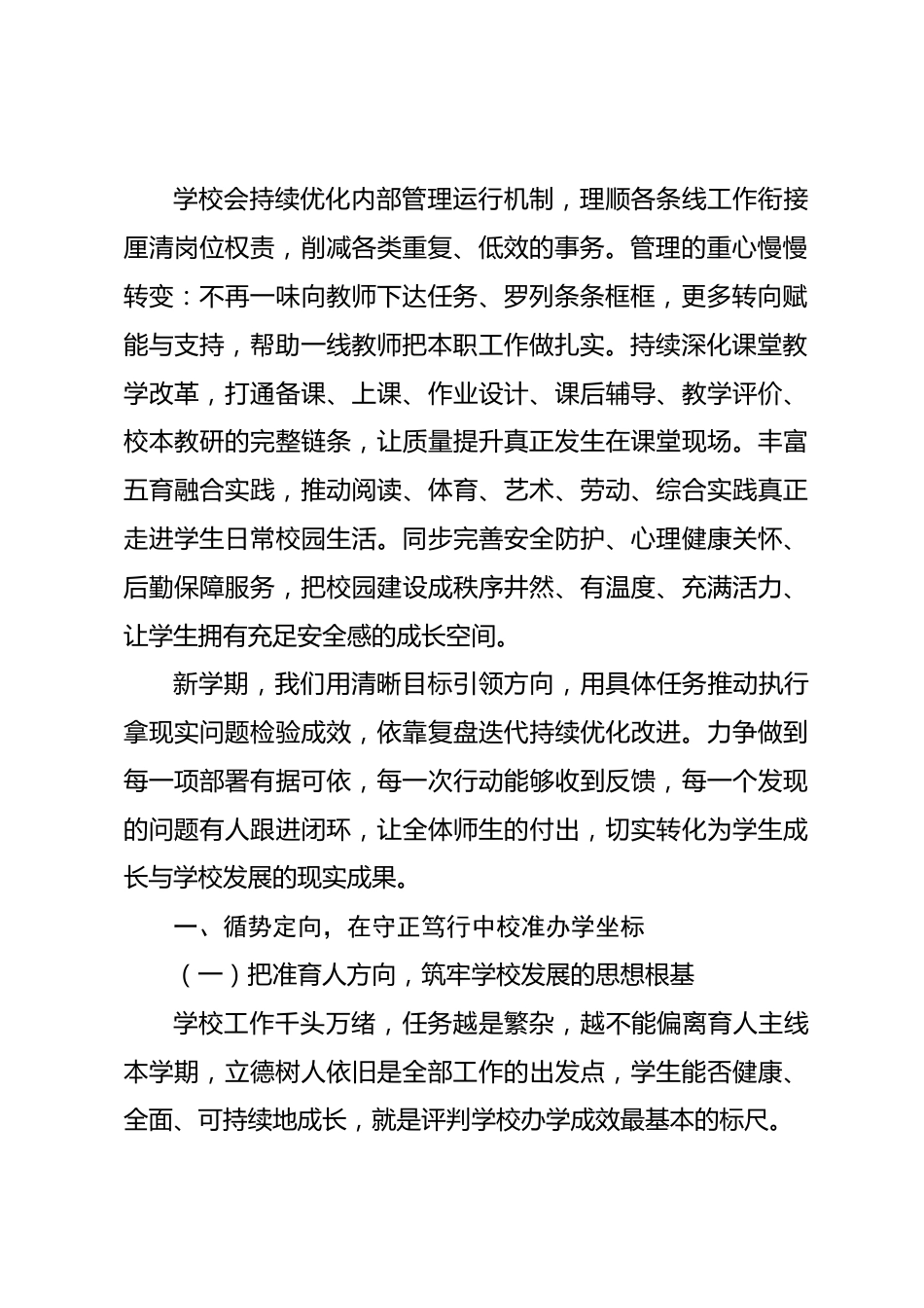 2026年秋季学期学校全面工作计划——立德润心,深耕课堂,做好五育融合与校园守护_第2页