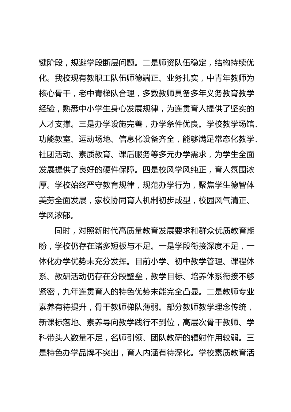九年一贯制学校五年发展规划(2026.9-2031.9)_第2页