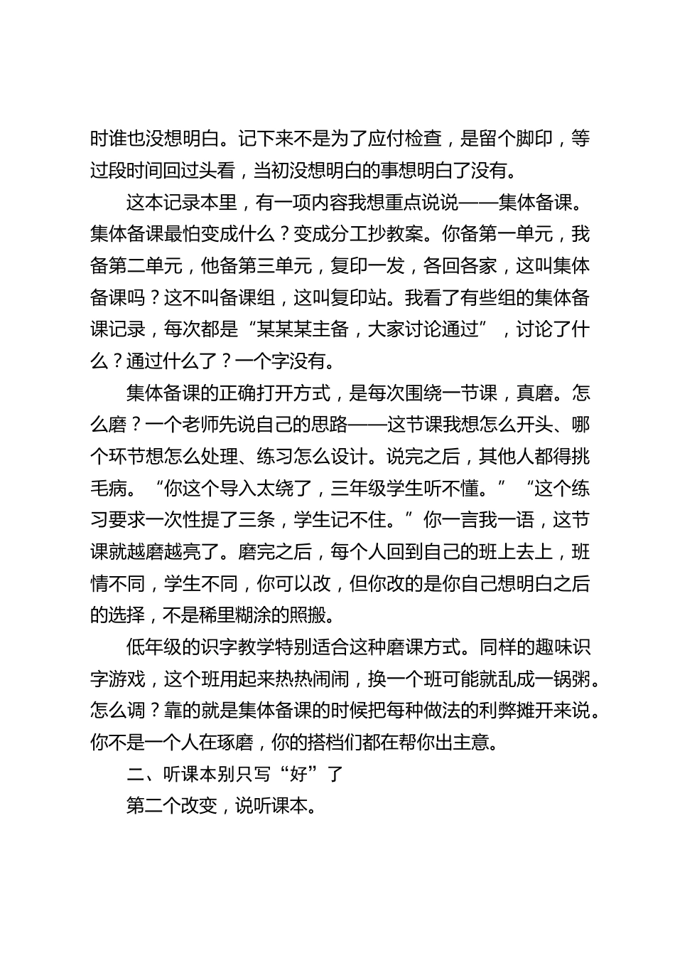 秋季学期教研组长备课组长会议上,校长讲话:这个岗位钱不多事不少,但这学期我就看三样东西的变化!_第2页