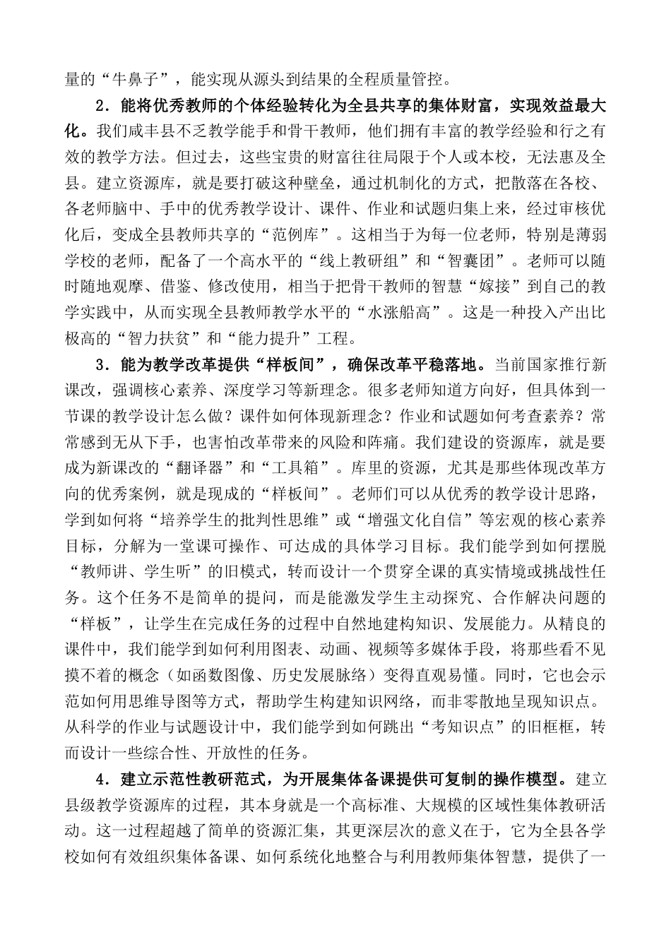 在XX中小学教师能力提升培训动员大会上的讲话_第2页