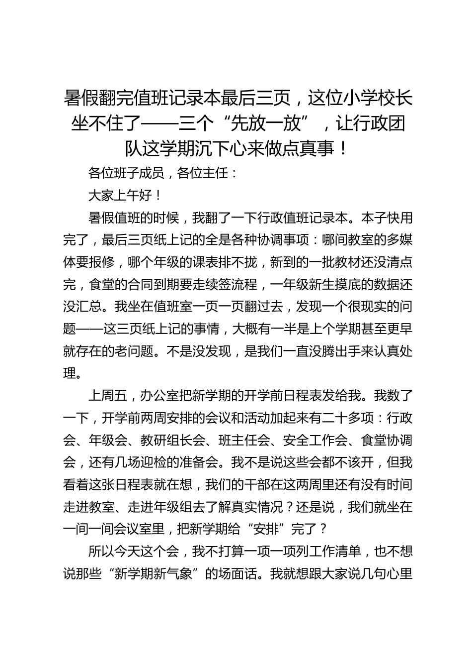 暑假翻完值班记录本最后三页,这位小学校长坐不住了——三个“先放一放”,让行政团队这学期沉下心来做点真事!_第1页