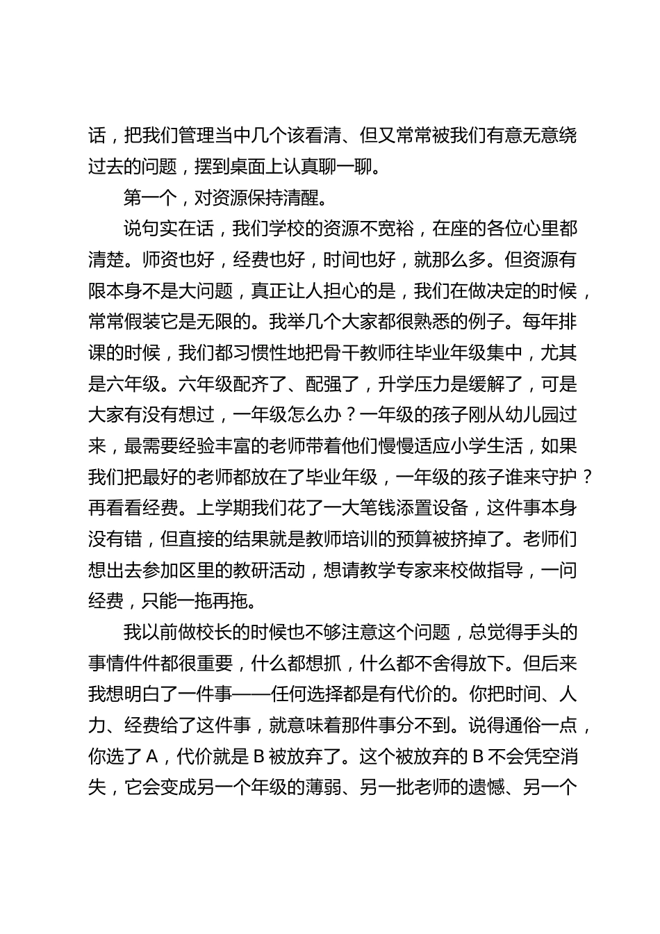 暑假翻完值班记录本最后三页,这位小学校长坐不住了——三个“先放一放”,让行政团队这学期沉下心来做点真事!_第2页