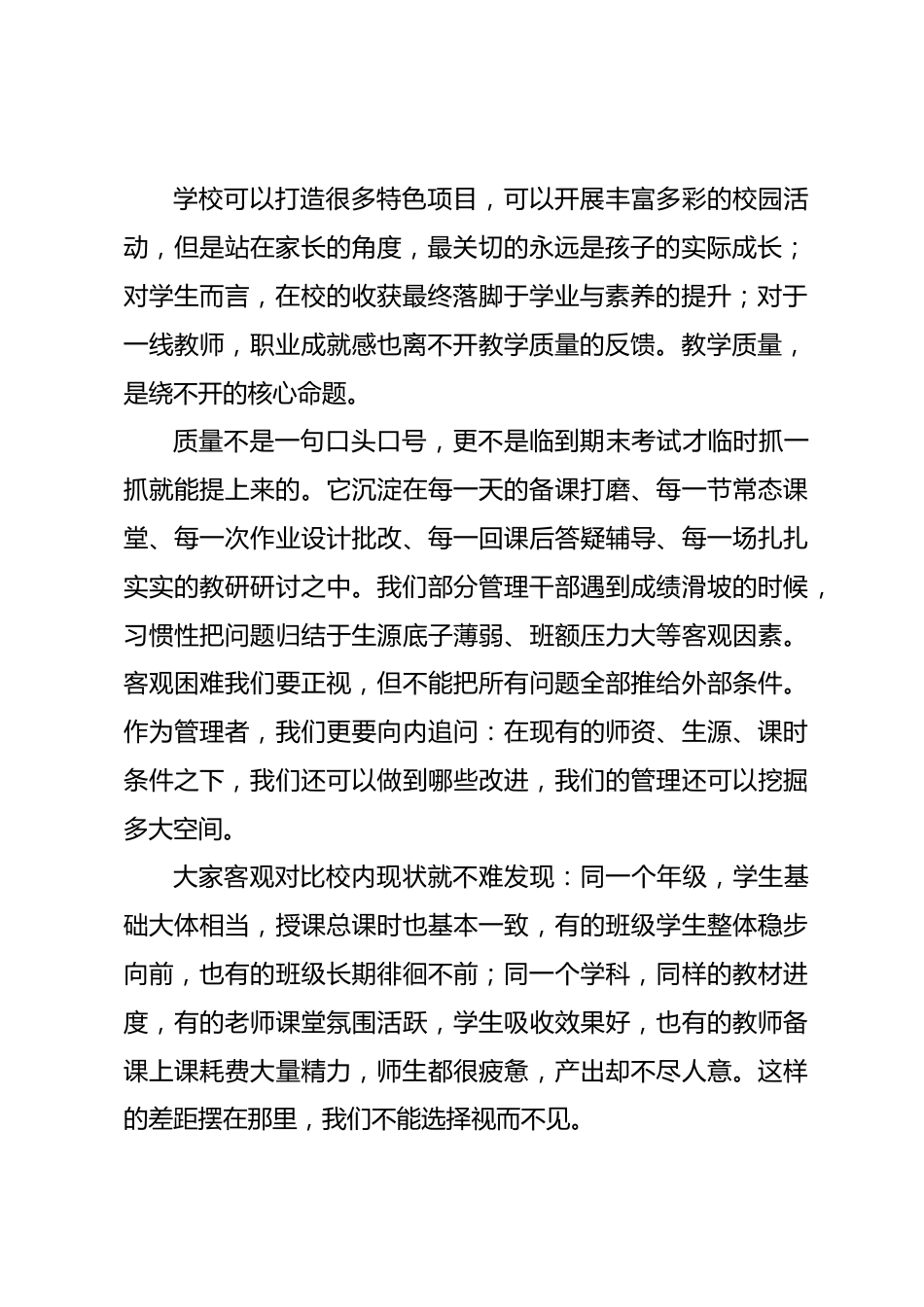 秋季开学工作会议上校长在中层干部会上的讲话:锚定四项核心工作,把办学基本盘落到实处_第2页