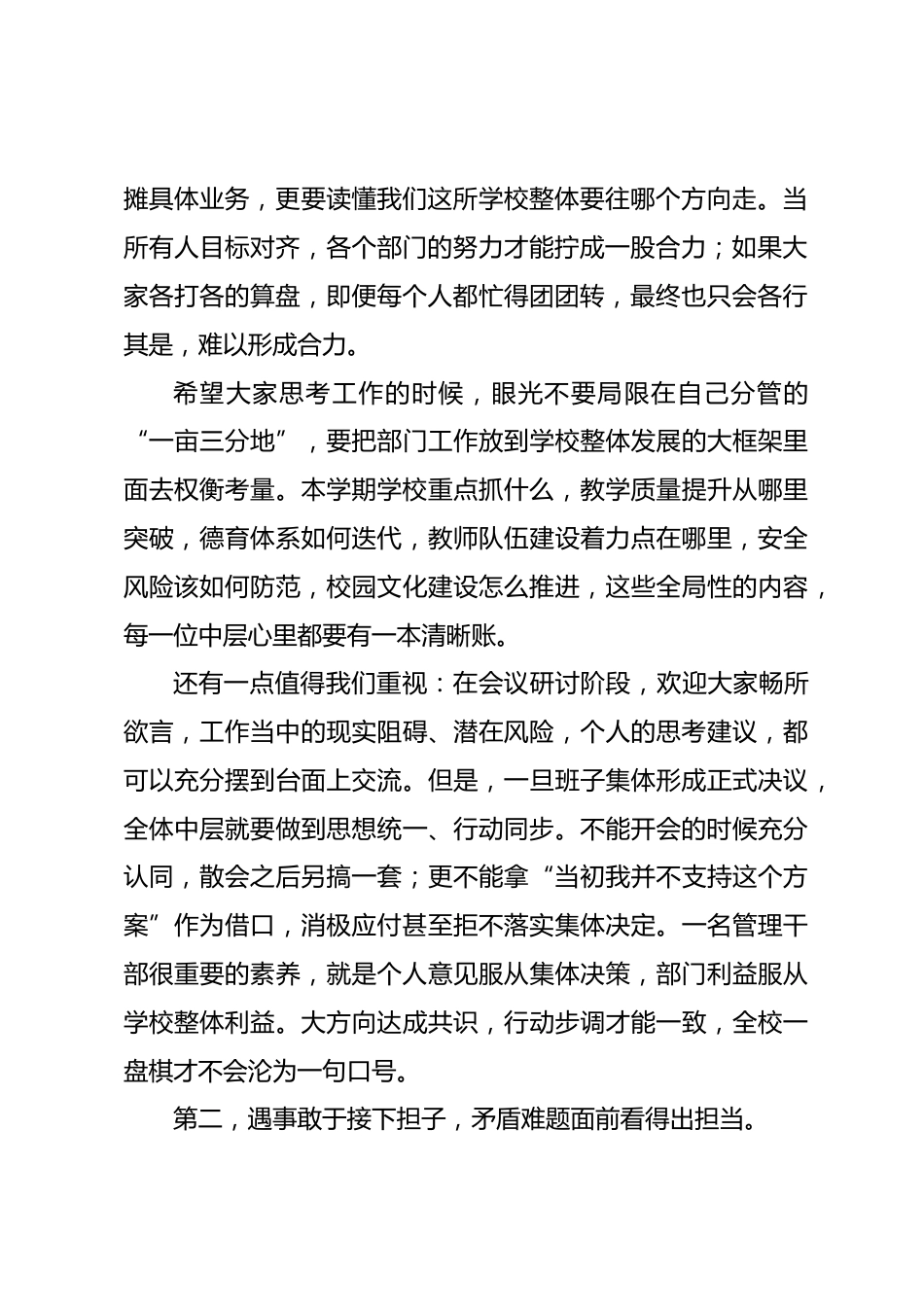 开学后第一次中层领导会上校长讲话:摒弃推诿空转,立足实干担当_第2页
