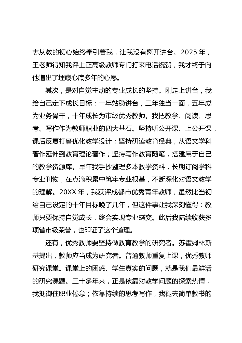 在全区新教师入职开班仪式上的发言:坚持成长,不负初心_第2页