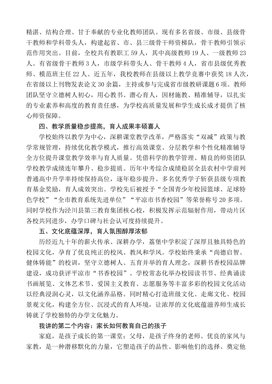 在XX中学初一家校联席培训会上的讲话_第2页