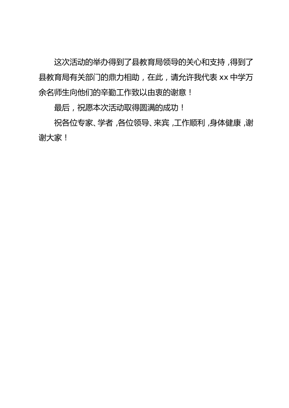 开学校长在英语教师培训开幕式上讲话_第2页