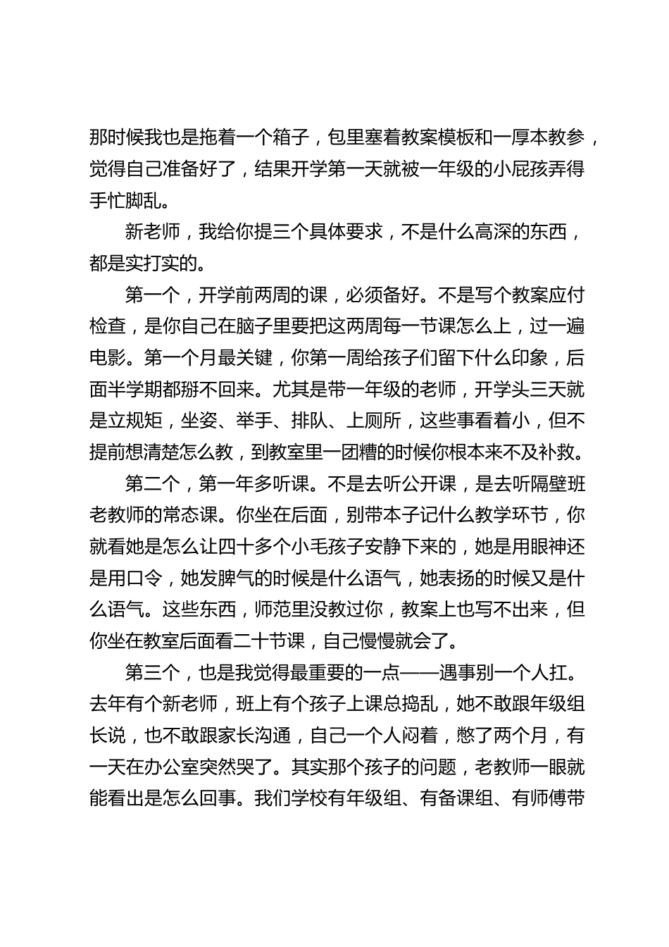 秋季新学期全体教师大会上,校长讲话:“学校缺了谁都转,但你家里缺了你,那个家就转不动了”!_第2页