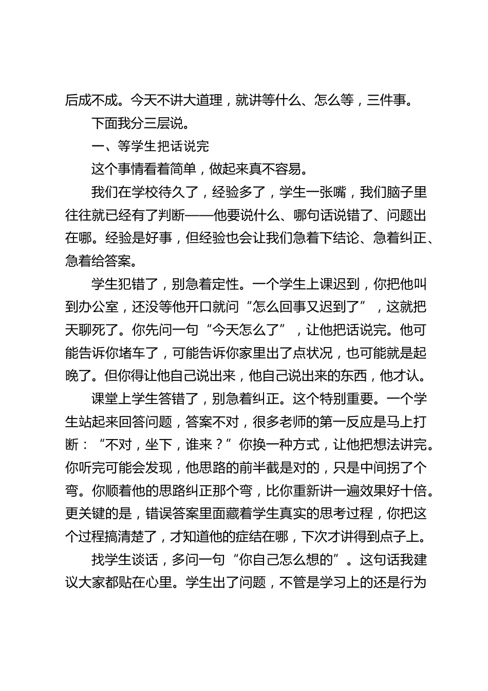 秋季开学初教职工大会上,校长讲话:这段话值得每位老师抄下来:“你这次作业没交”是对事,“你就是懒”是对人!_第2页