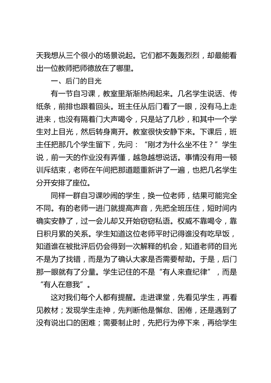 校长在新学期师德师风专题培训会上的讲话:后门有目光、桌上有分寸、夜里有回响——师德,从来不在文件里_第2页