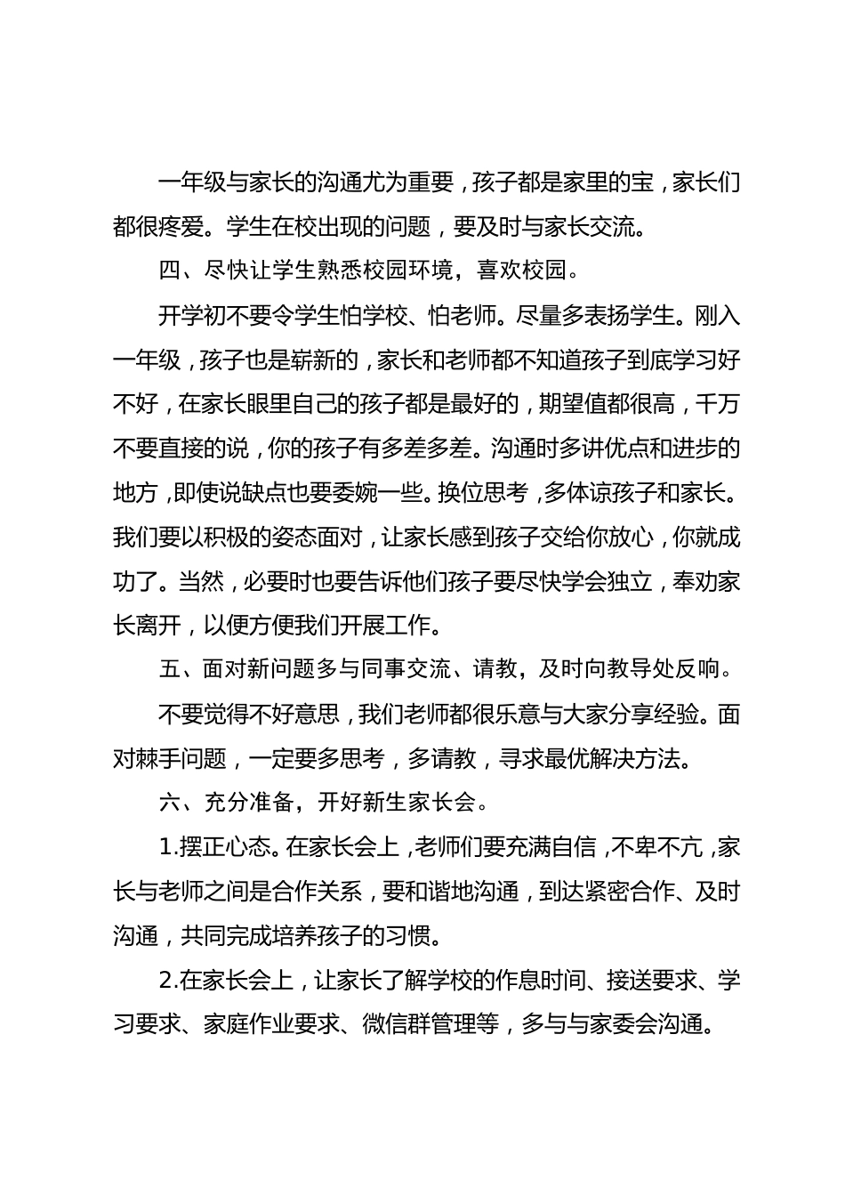 开学一年级教师会议,校长讲话只要我们认真去做每一个环节,以后的教育就轻松的多了_第2页