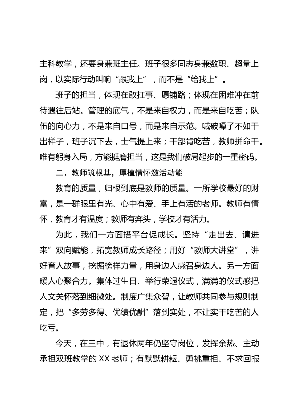校长在全市秋季开学工作会议上的发言:深耕行知沃土解锁提质密码_第2页