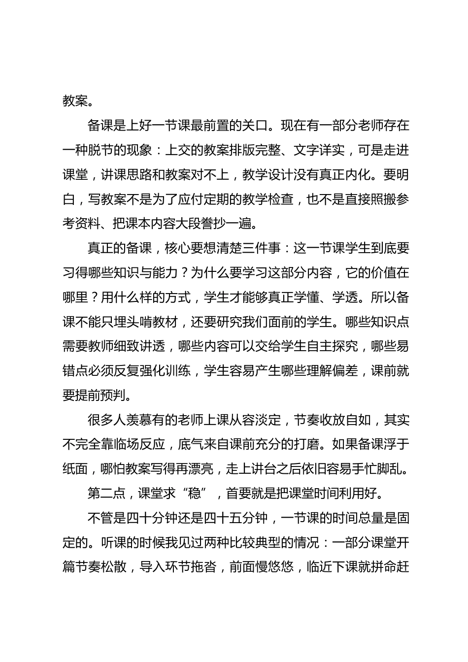 教师教学常规工作会议上校长重点讲话:把备课做扎实,把课堂守到位_第2页