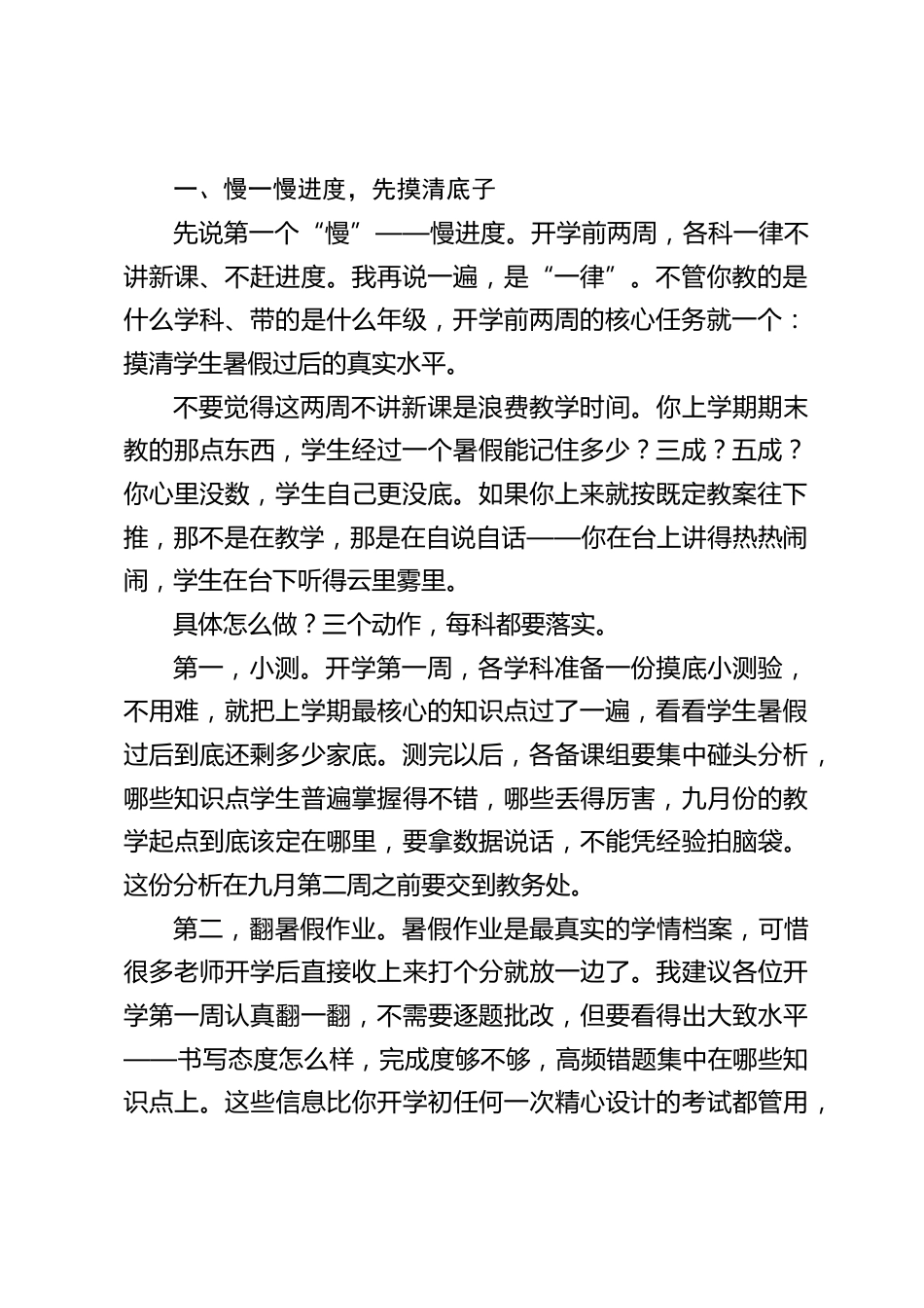 秋季学期开学前全体教师会,校长讲话:慢三个节奏、抓三件大事、备一场反超——用两周的“慢”,换十八周的“快”!_第2页