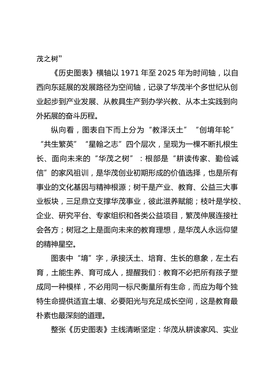 以“五育融合”回应AI时代,以“爱与美教育”点亮未来——在全体教职工大会上的讲话_第2页